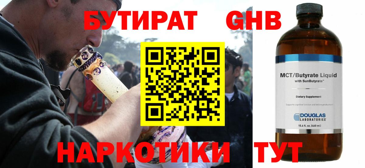 Дзержинский  Бутират 1.4BDO  Вход с VPN 