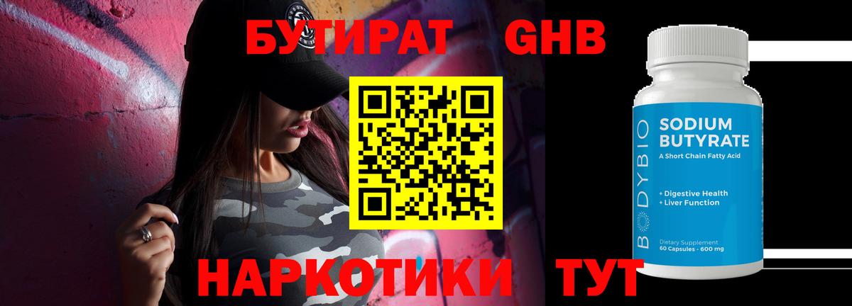 БУТИРАТ бутик Дзержинский