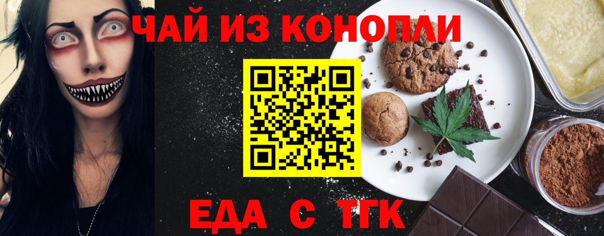 Дзержинский  Печенье с ТГК конопля  Вход с VPN 