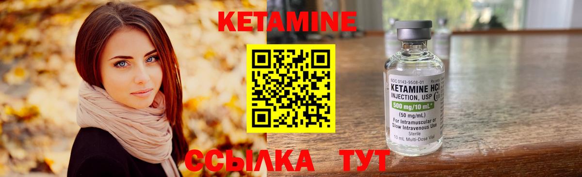 Кетамин VHQ Дзержинский