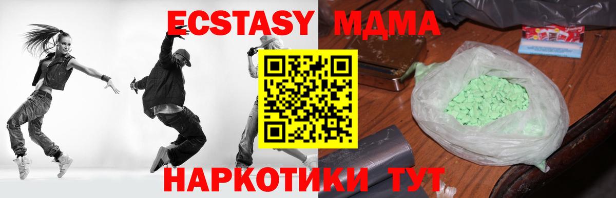 МДМА кристаллы  Вход с VPN  MDMA кристаллы  Дзержинский 