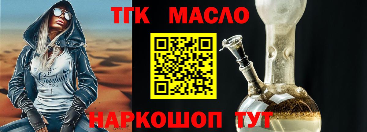 ТГК гашишное масло Дзержинский